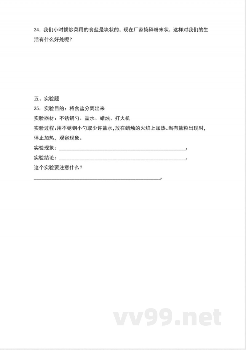 粤教版科学三年级上册期末检测卷 粤教版科学三年级上册期末检测卷