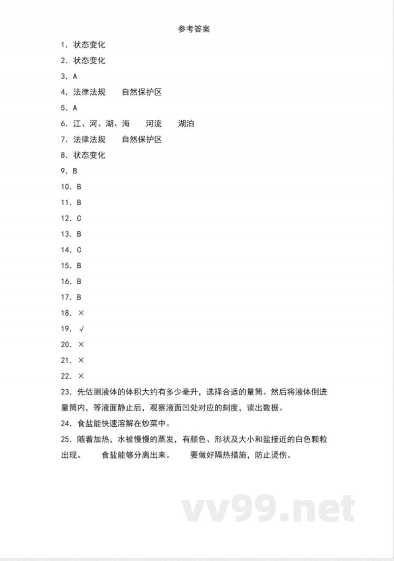 粤教版科学三年级上册期末检测卷 粤教版科学三年级上册期末检测卷