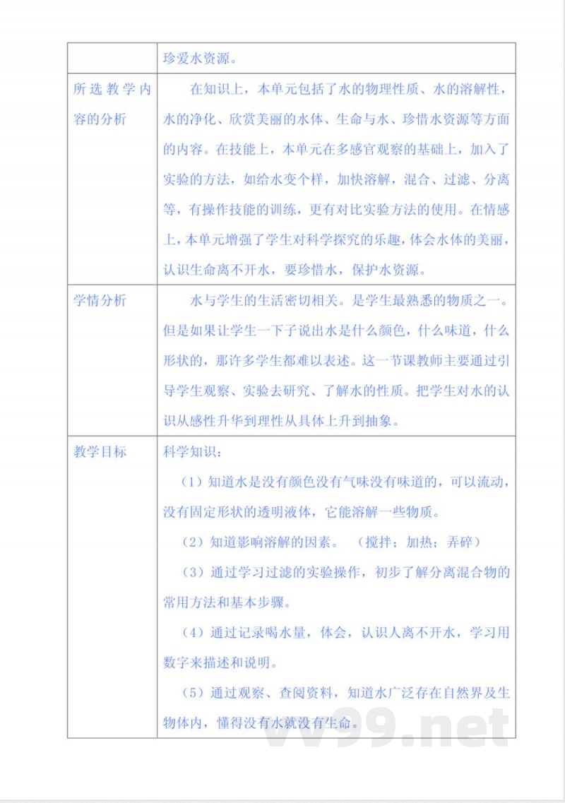 粤教版科学三年级上册教材分析。