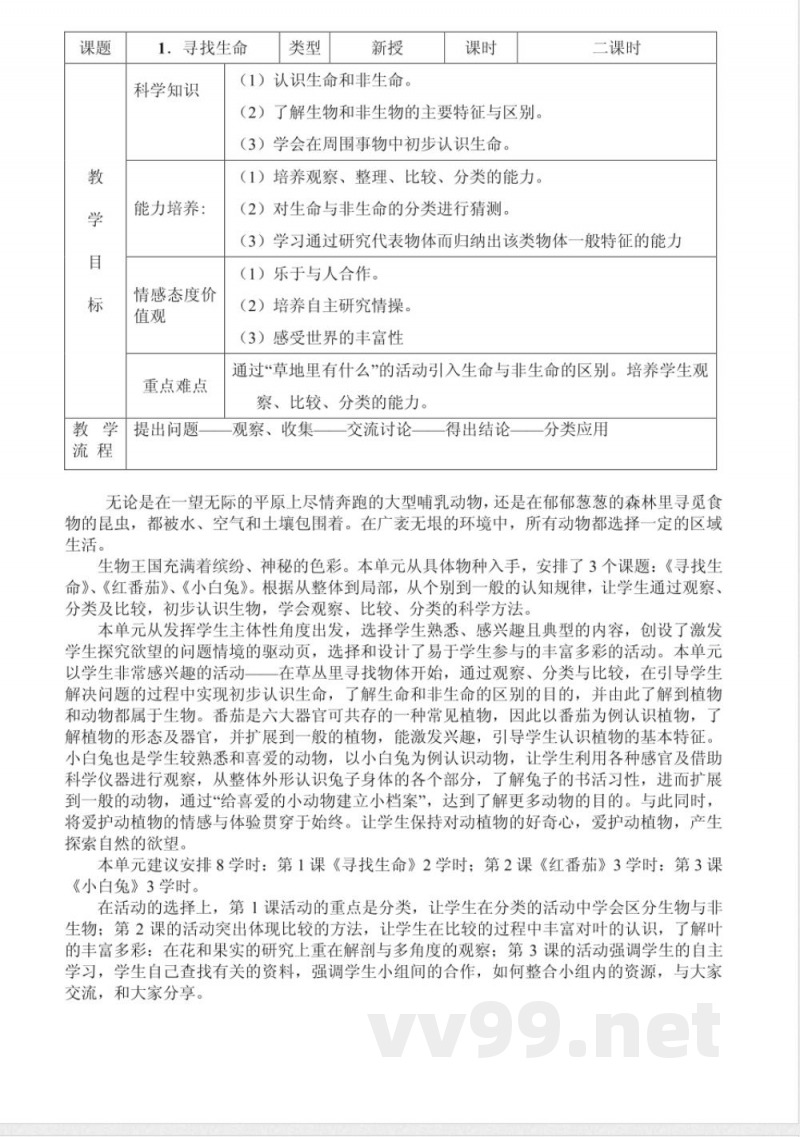 三年级科学上册教案(广东粤教版) 三年级科学上册教案(广东粤教版)