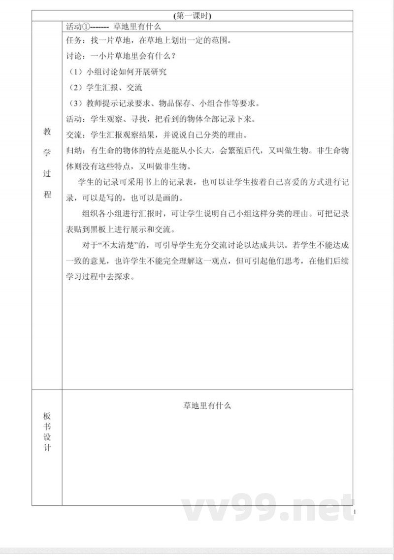 三年级科学上册教案(广东粤教版) 三年级科学上册教案(广东粤教版)