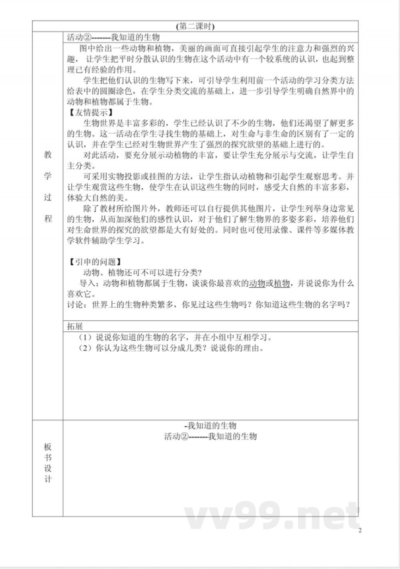 三年级科学上册教案(广东粤教版) 三年级科学上册教案(广东粤教版)