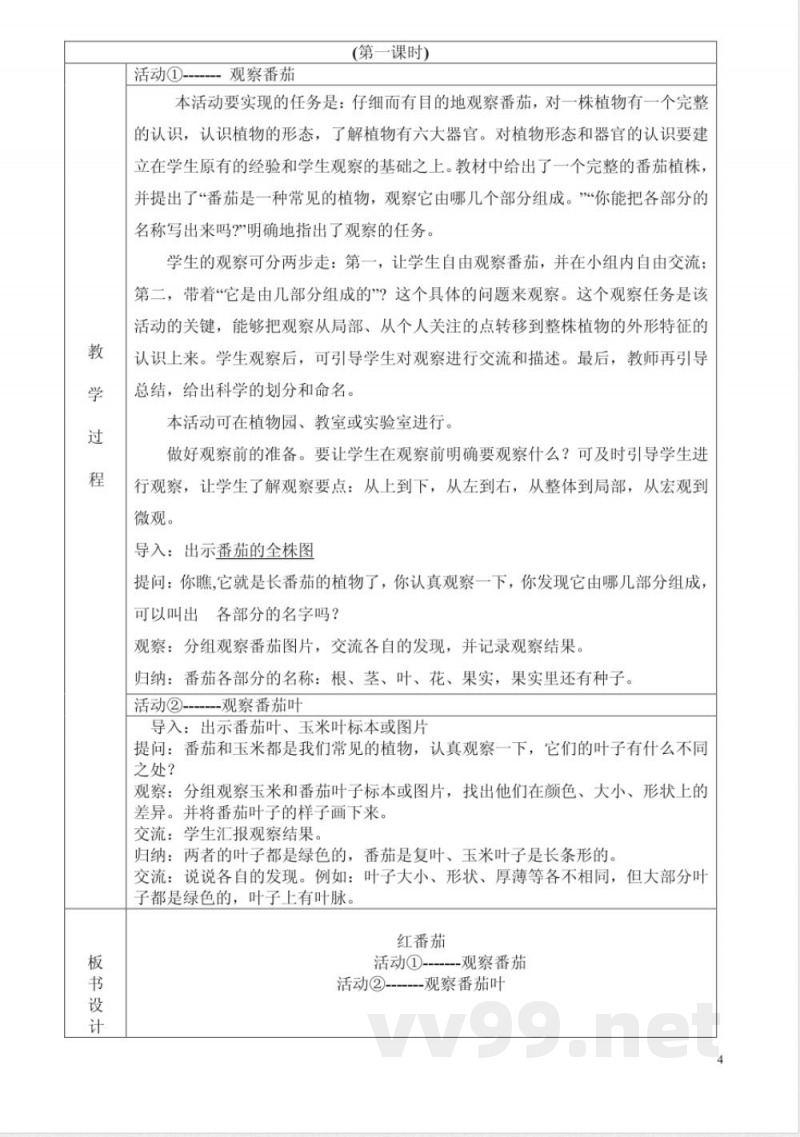 三年级科学上册教案(广东粤教版) 三年级科学上册教案(广东粤教版)