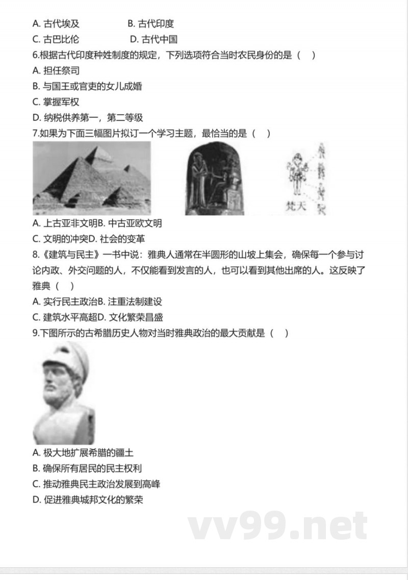 部编版九年级上册历史第一单元测试题