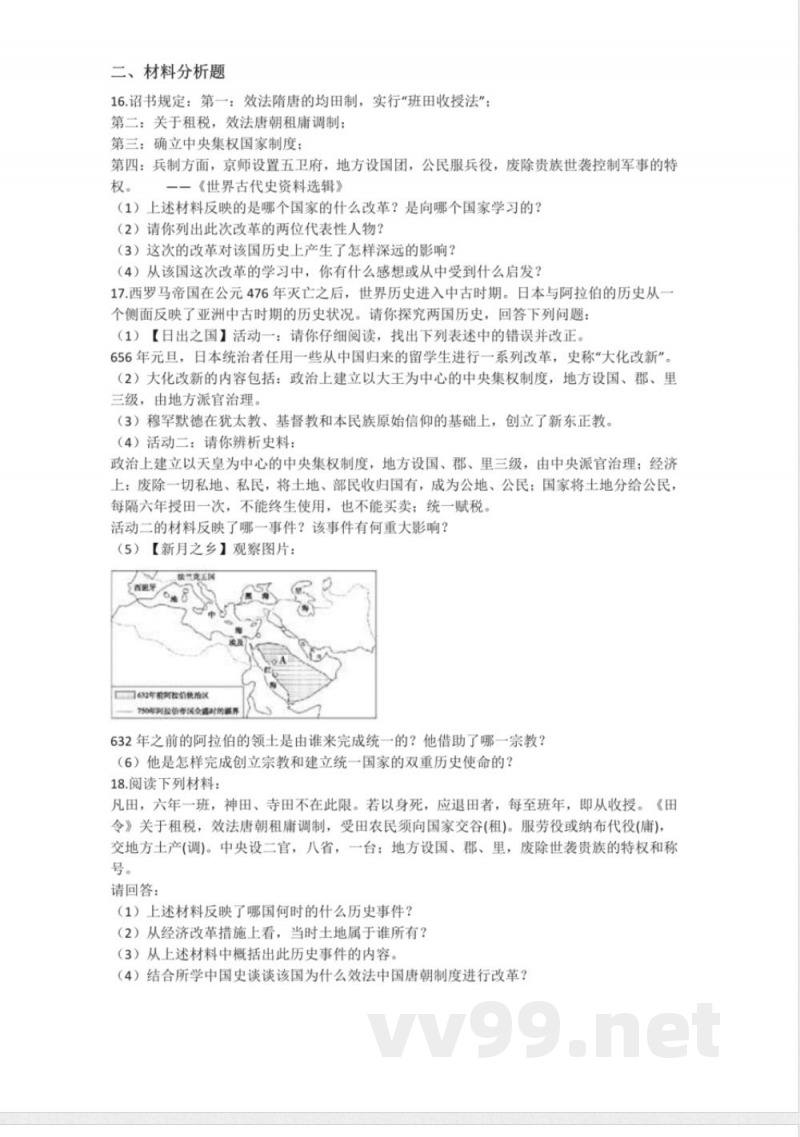 部编版九年级历史上册第四单元测试卷 部编版九年级历史上册第四单元测试卷
