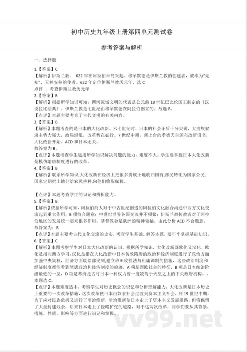 部编版九年级历史上册第四单元测试卷 部编版九年级历史上册第四单元测试卷