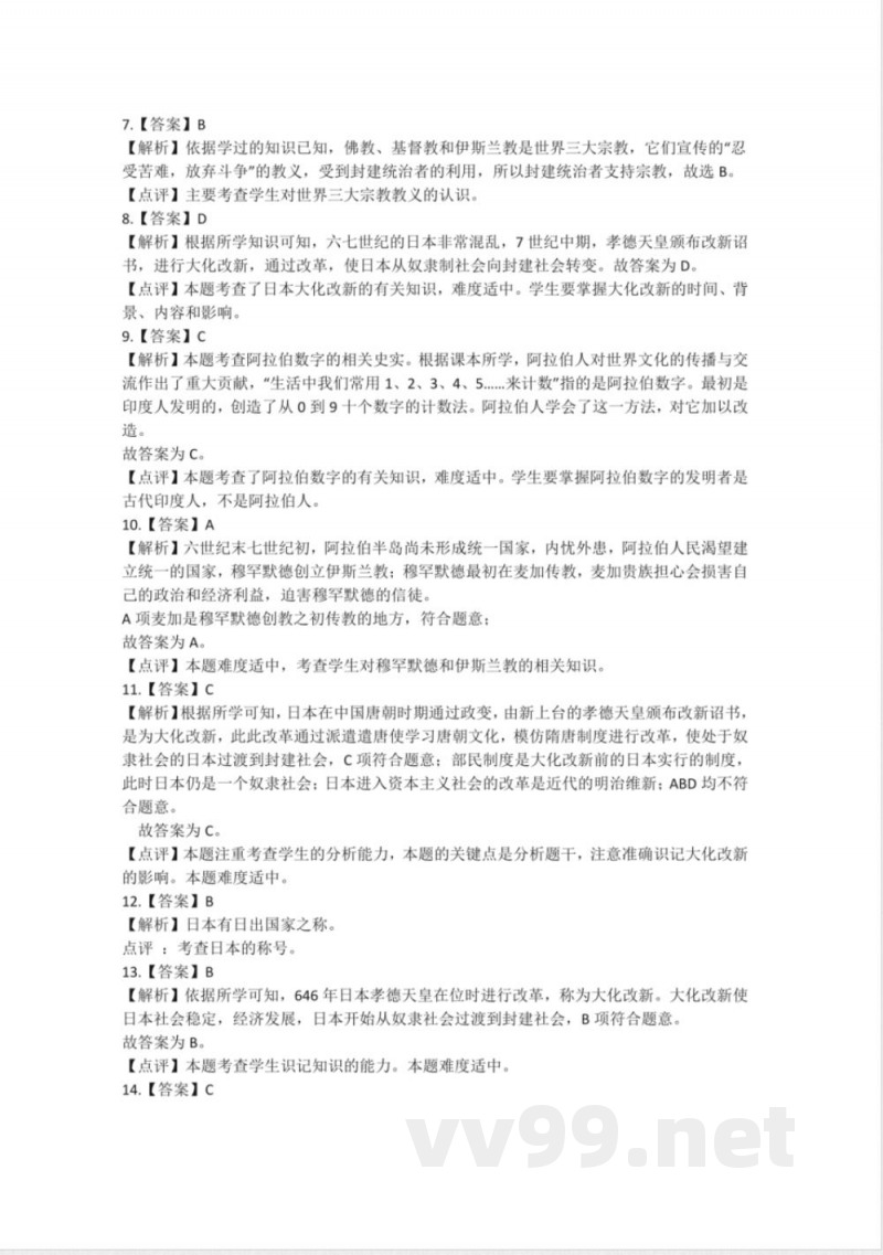部编版九年级历史上册第四单元测试卷 部编版九年级历史上册第四单元测试卷