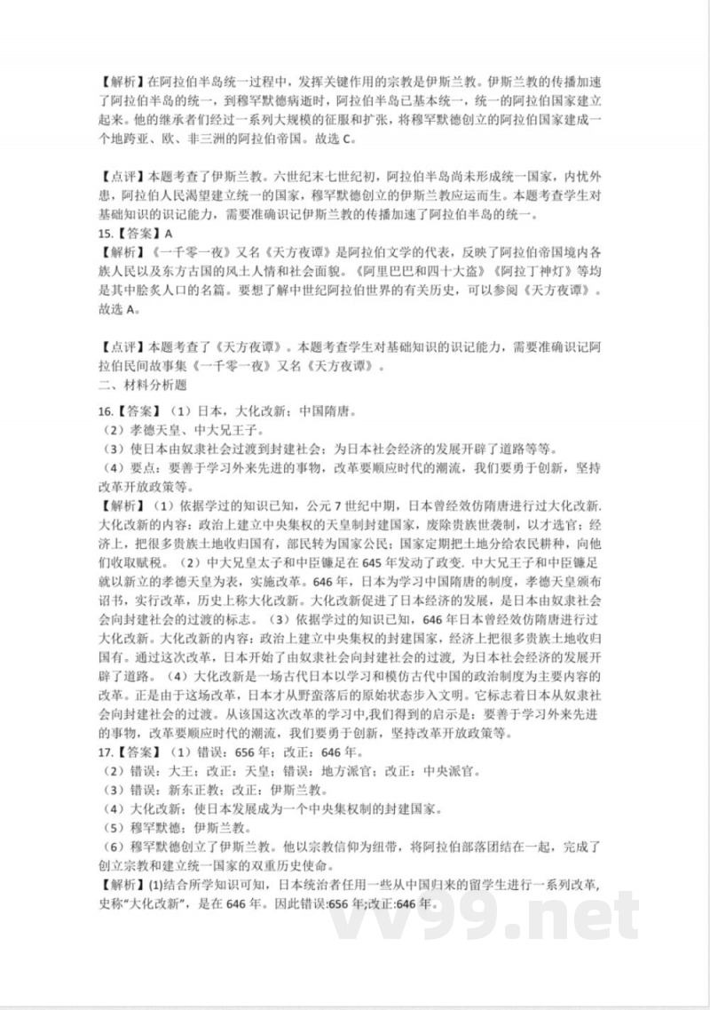部编版九年级历史上册第四单元测试卷 部编版九年级历史上册第四单元测试卷