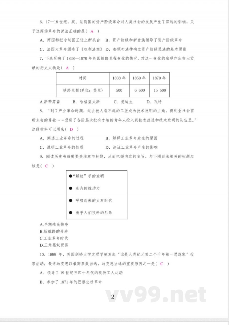部编版九年级上册历史第六七单元测试题含答案