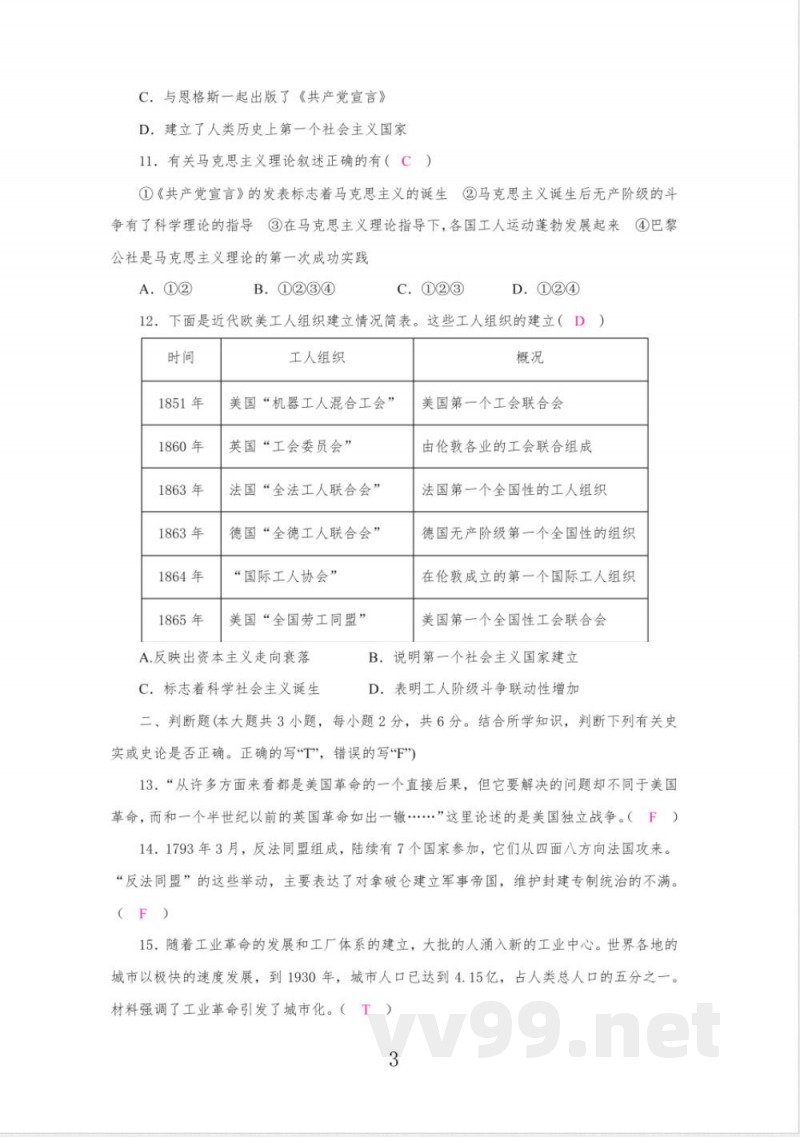 部编版九年级上册历史第六七单元测试题含答案