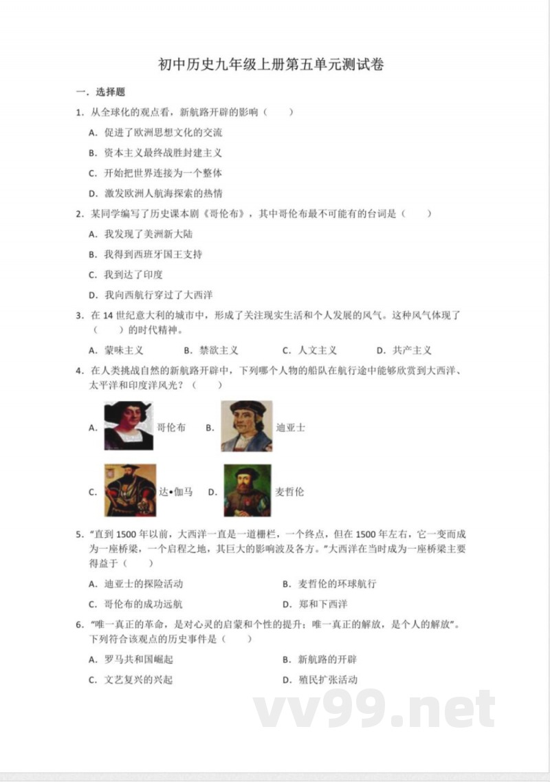 部编版九年级历史上册第五单元测试卷 部编版九年级历史上册第五单元测试卷
