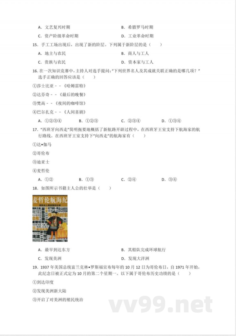 部编版九年级历史上册第五单元测试卷 部编版九年级历史上册第五单元测试卷