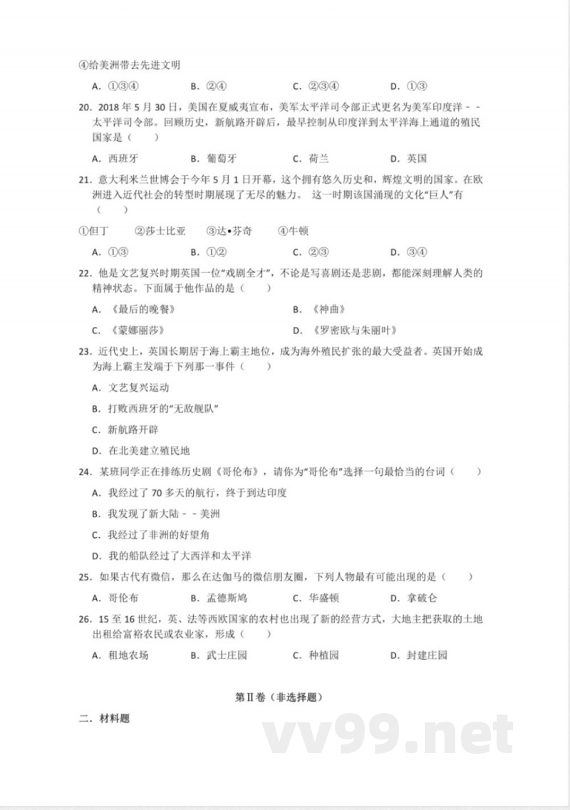部编版九年级历史上册第五单元测试卷 部编版九年级历史上册第五单元测试卷