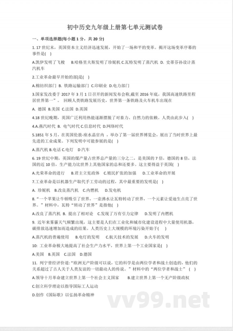 部编版九年级历史上册第七单元测试卷 部编版九年级历史上册第七单元测试卷