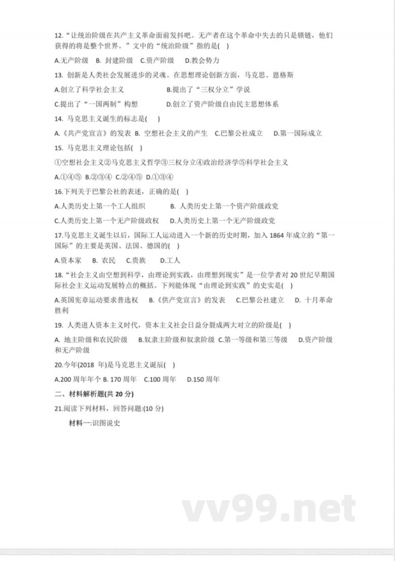 部编版九年级历史上册第七单元测试卷 部编版九年级历史上册第七单元测试卷