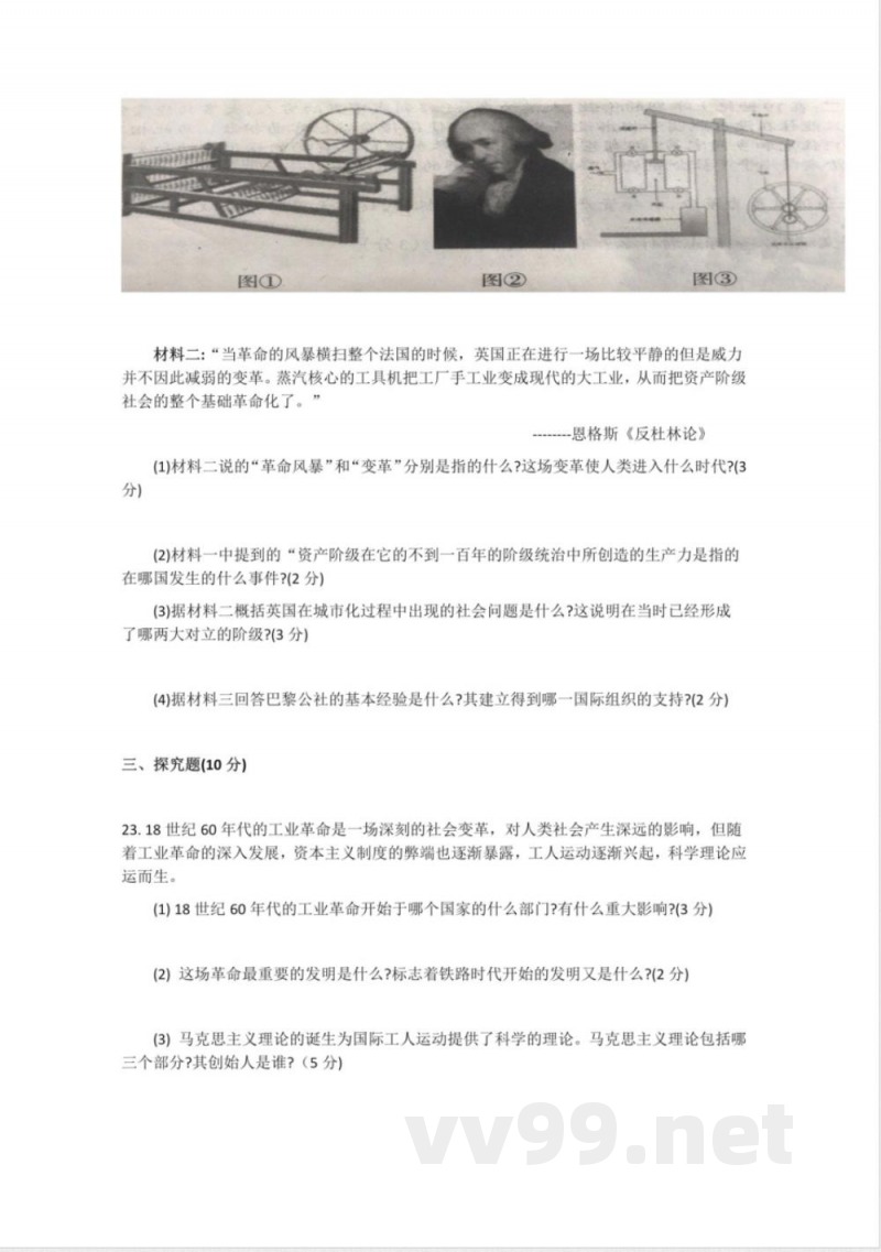 部编版九年级历史上册第七单元测试卷 部编版九年级历史上册第七单元测试卷