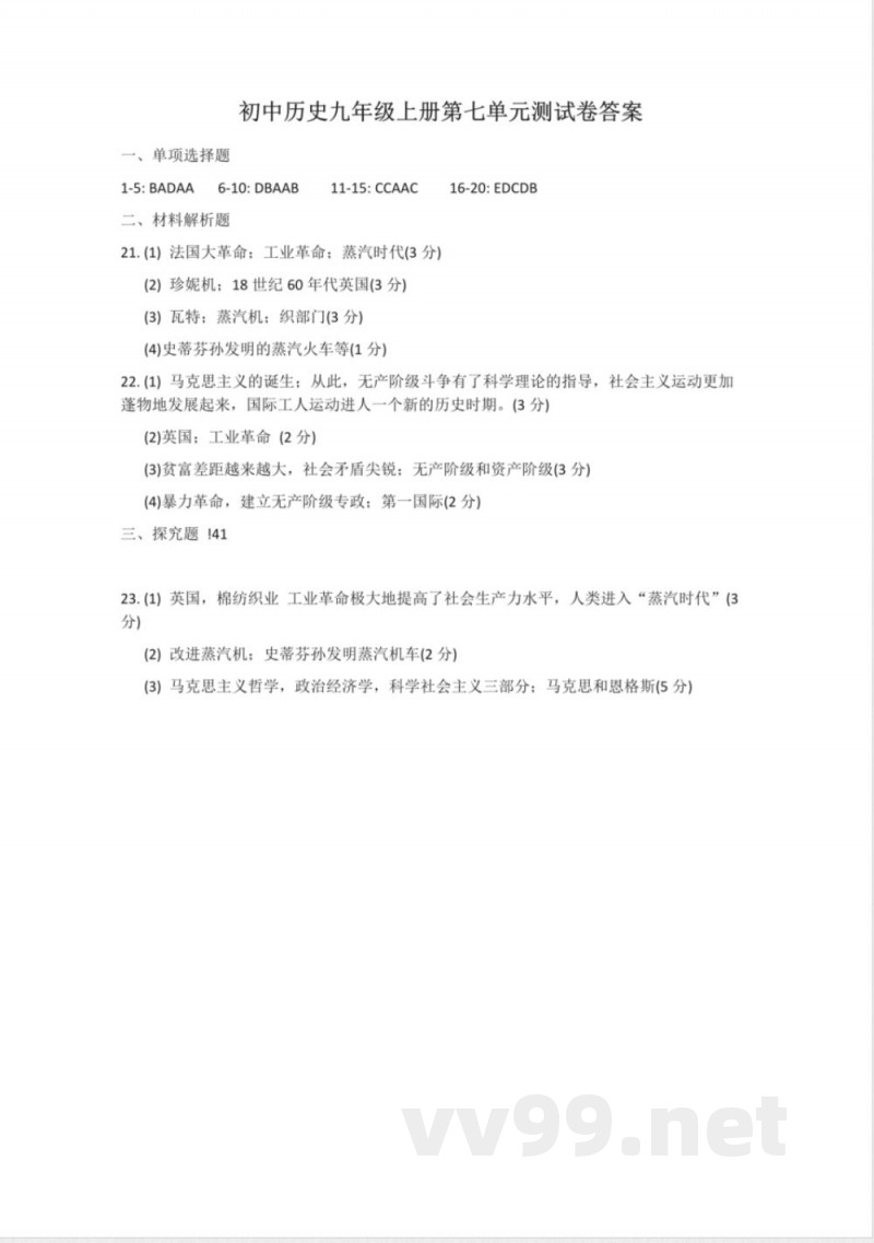 部编版九年级历史上册第七单元测试卷 部编版九年级历史上册第七单元测试卷