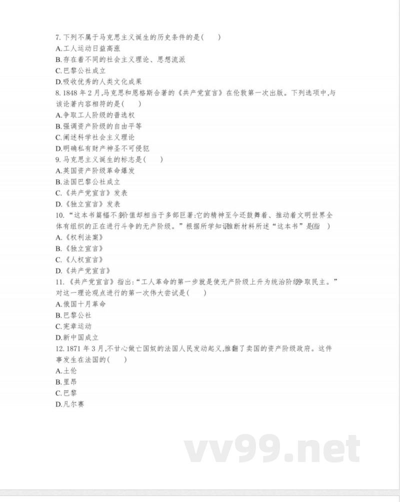 部编版九年级历史(上册)第七单元测试卷(附答案)