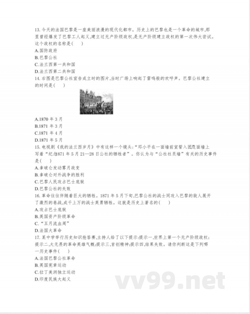 部编版九年级历史(上册)第七单元测试卷(附答案)
