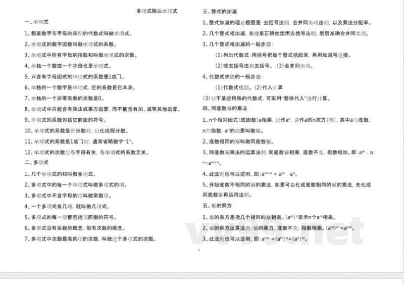 北师大版七年级数学下册全册知识点汇总 北师大版七年级数学下册全册知识点汇总