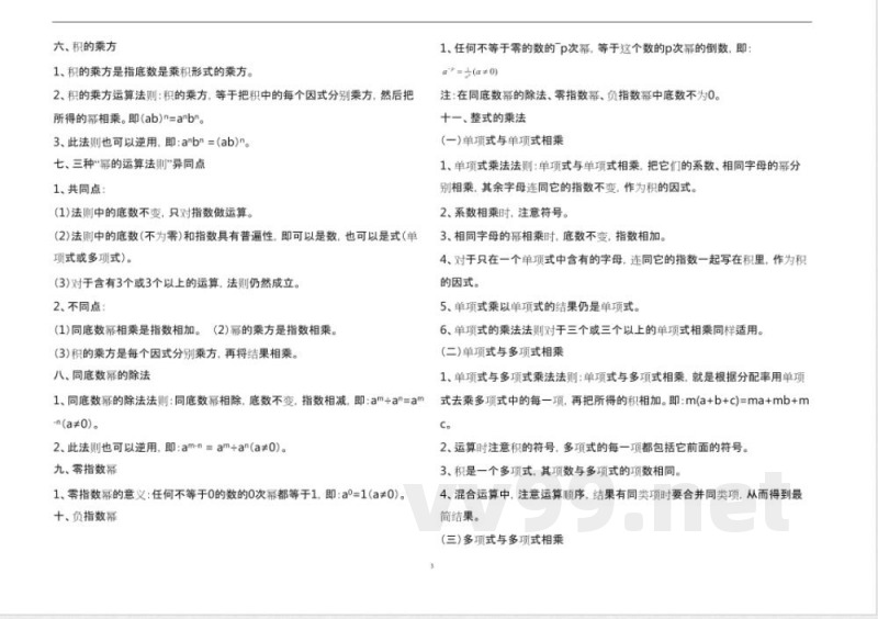 北师大版七年级数学下册全册知识点汇总 北师大版七年级数学下册全册知识点汇总