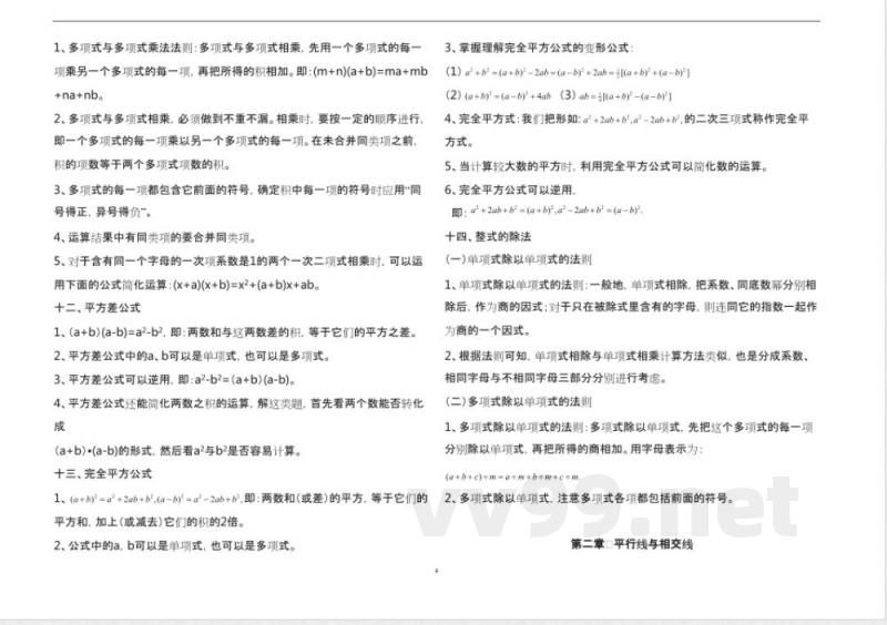 北师大版七年级数学下册全册知识点汇总 北师大版七年级数学下册全册知识点汇总