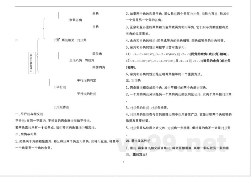 北师大版七年级数学下册全册知识点汇总 北师大版七年级数学下册全册知识点汇总