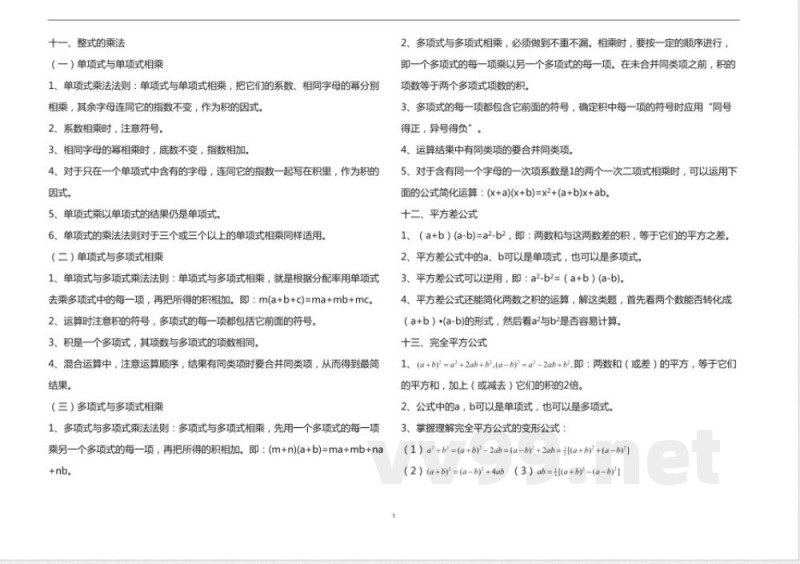 最新北师大版七年级数学下册全册知识点总结