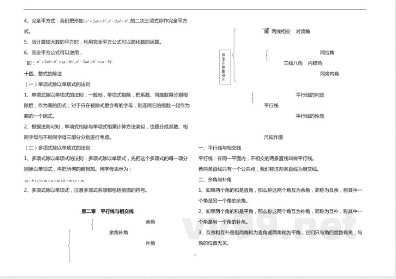 最新北师大版七年级数学下册全册知识点总结