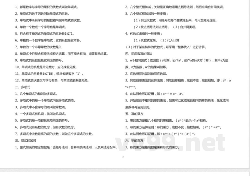 最新北师大版七年级数学下册全册知识点归纳 最新北师大版七年级数学下册全册知识点归纳
