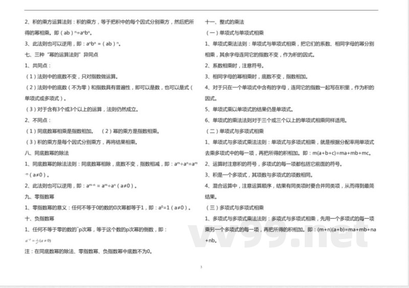 最新北师大版七年级数学下册全册知识点归纳 最新北师大版七年级数学下册全册知识点归纳