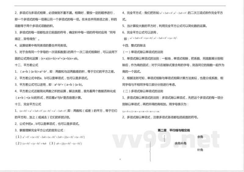 最新北师大版七年级数学下册全册知识点归纳 最新北师大版七年级数学下册全册知识点归纳
