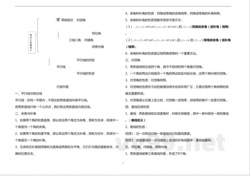 最新北师大版七年级数学下册全册知识点归纳 最新北师大版七年级数学下册全册知识点归纳