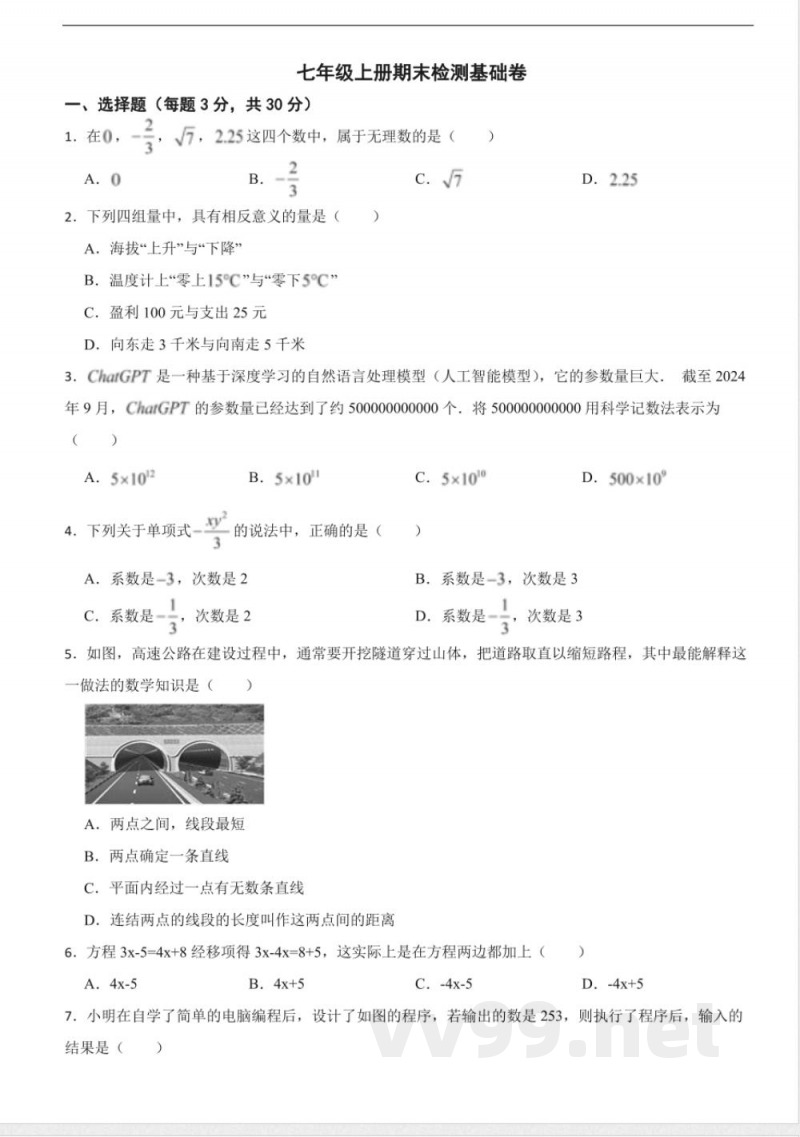 浙教版数学七年级上册期末检测三套及答案