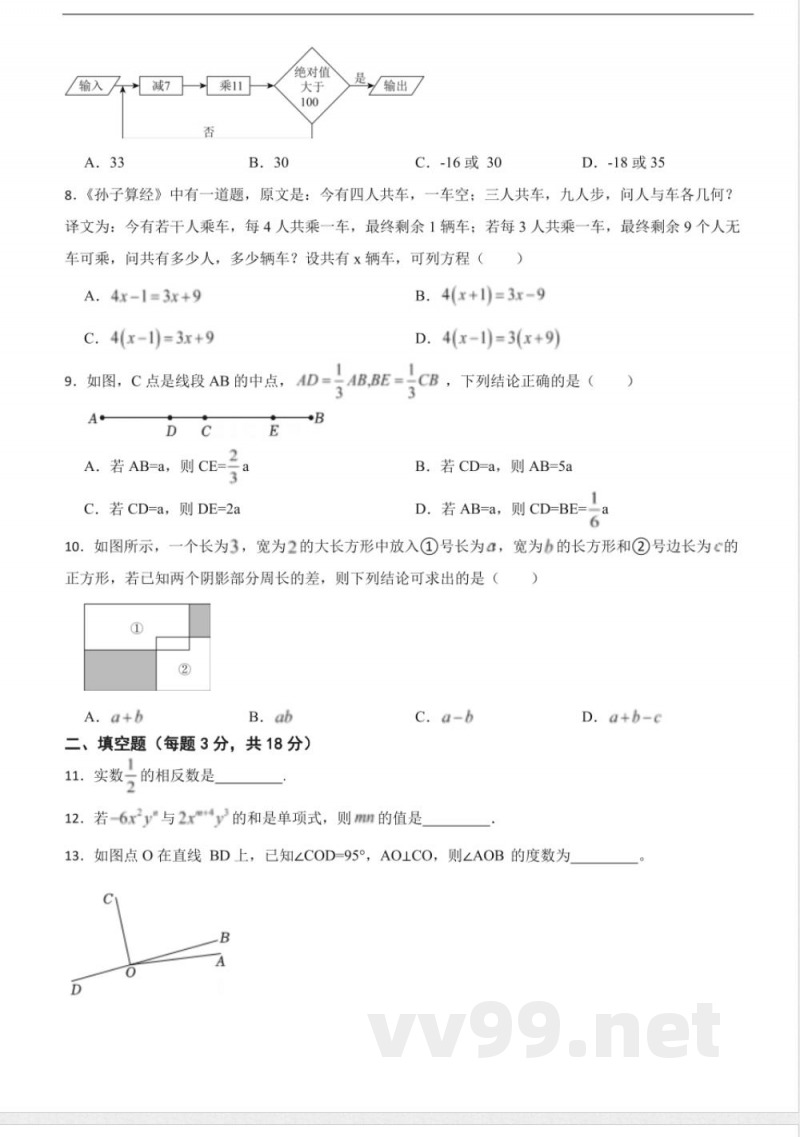 浙教版数学七年级上册期末检测三套及答案