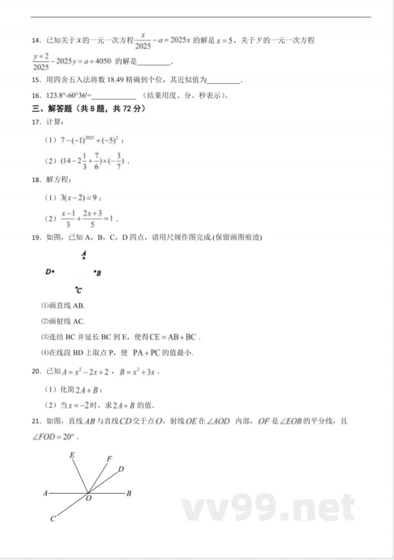 浙教版数学七年级上册期末检测三套及答案