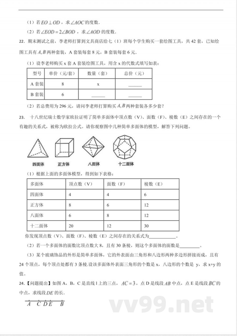浙教版数学七年级上册期末检测三套及答案