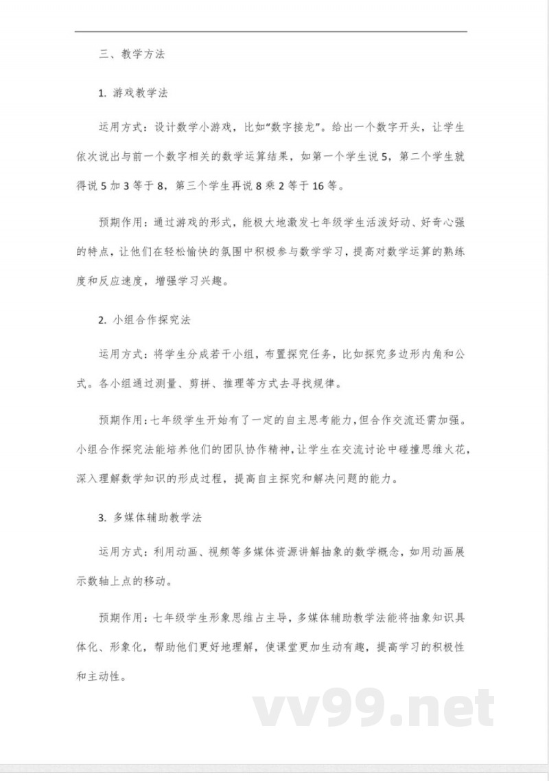 浙教版数学七年级上册2024课程 浙教版数学七年级上册2024课程