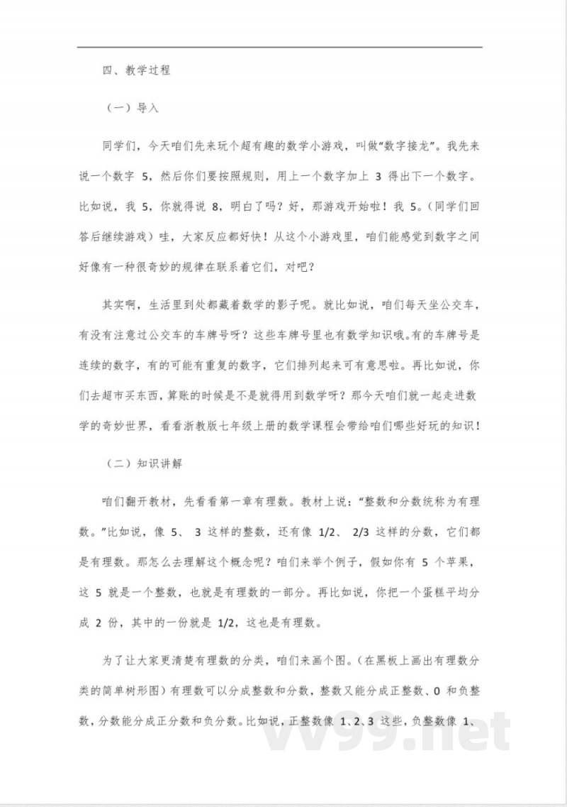 浙教版数学七年级上册2024课程 浙教版数学七年级上册2024课程