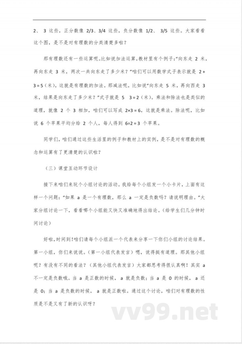浙教版数学七年级上册2024课程 浙教版数学七年级上册2024课程