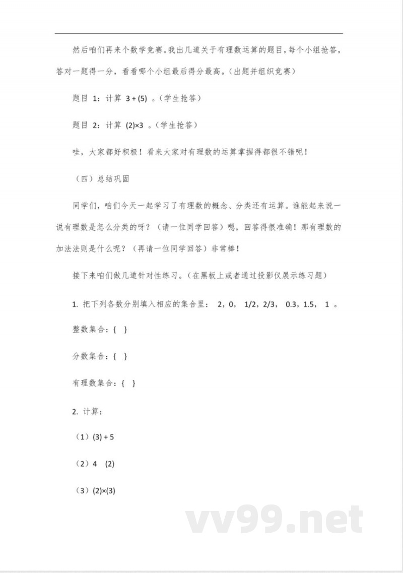 浙教版数学七年级上册2024课程 浙教版数学七年级上册2024课程