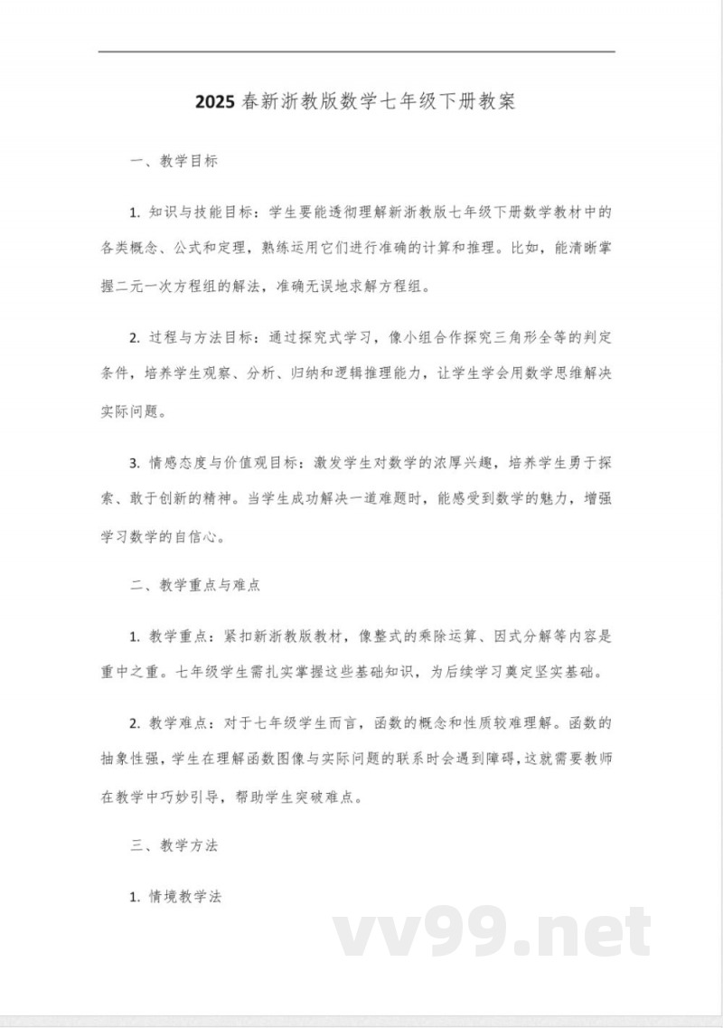 2025春新浙教版数学七年级下册