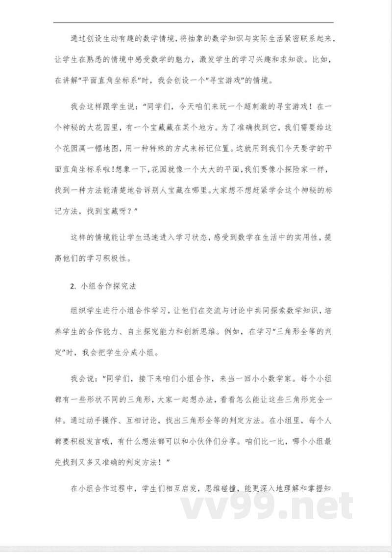 2025春新浙教版数学七年级下册