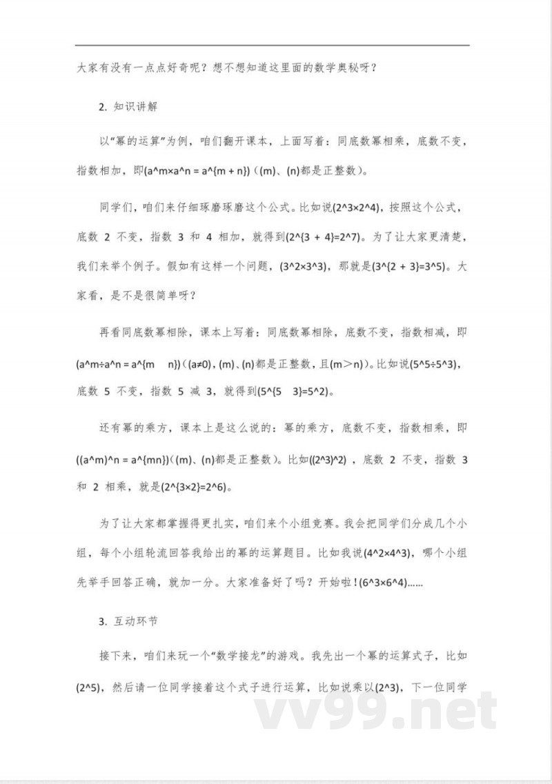 2025春新浙教版数学七年级下册