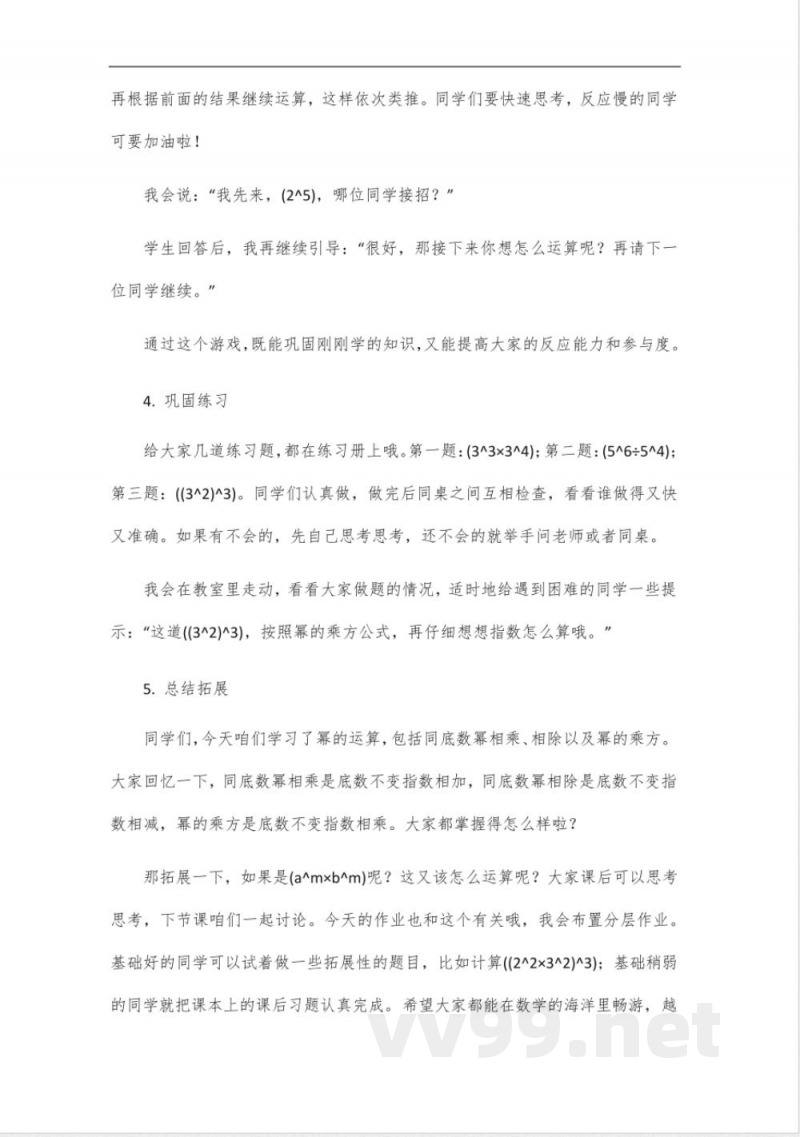 2025春新浙教版数学七年级下册