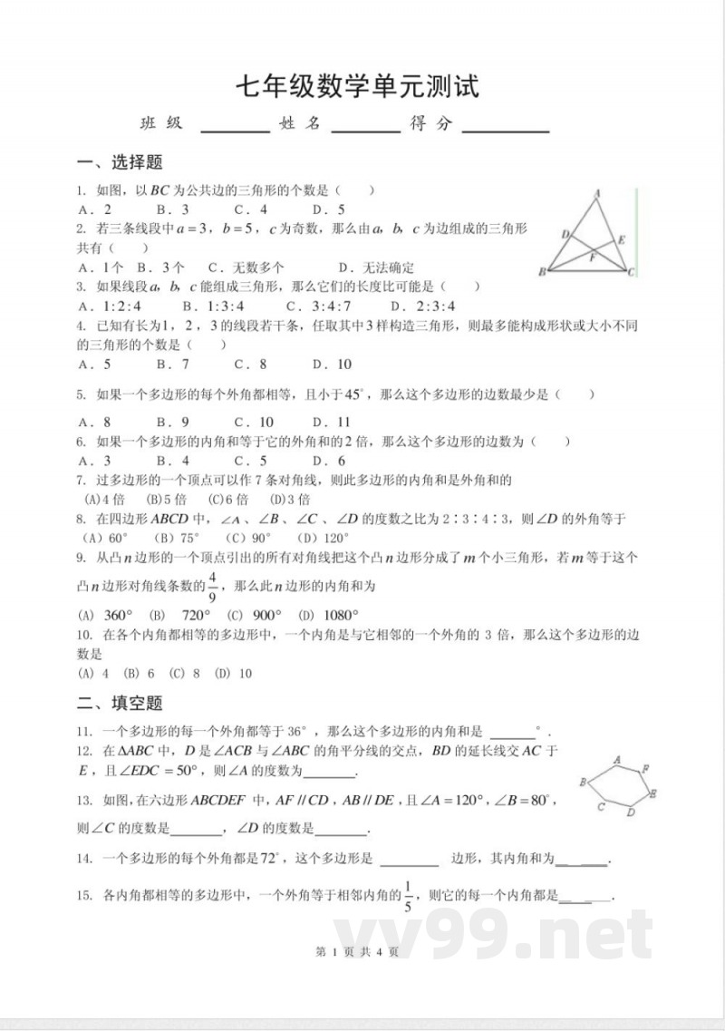 苏科七年级数学单元测试