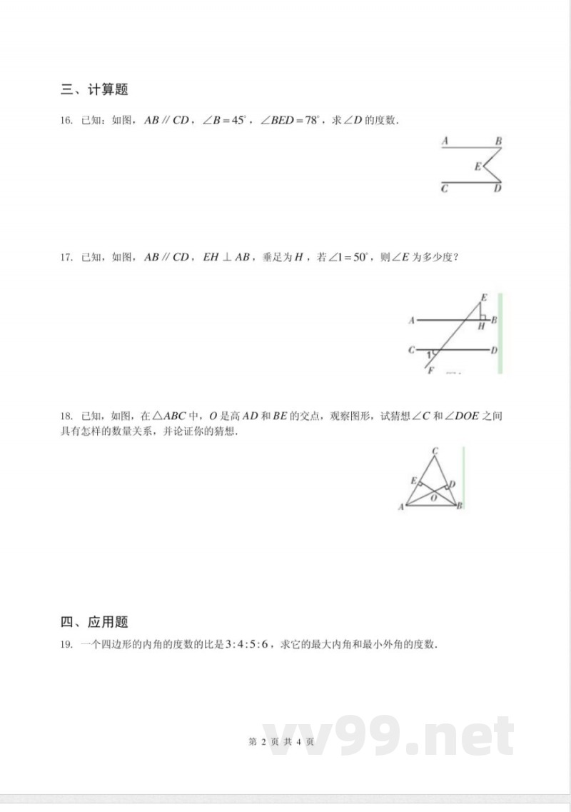 苏科七年级数学单元测试