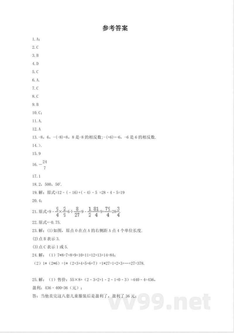 苏科版数学七年级上册第2单元单元测试【含答案】