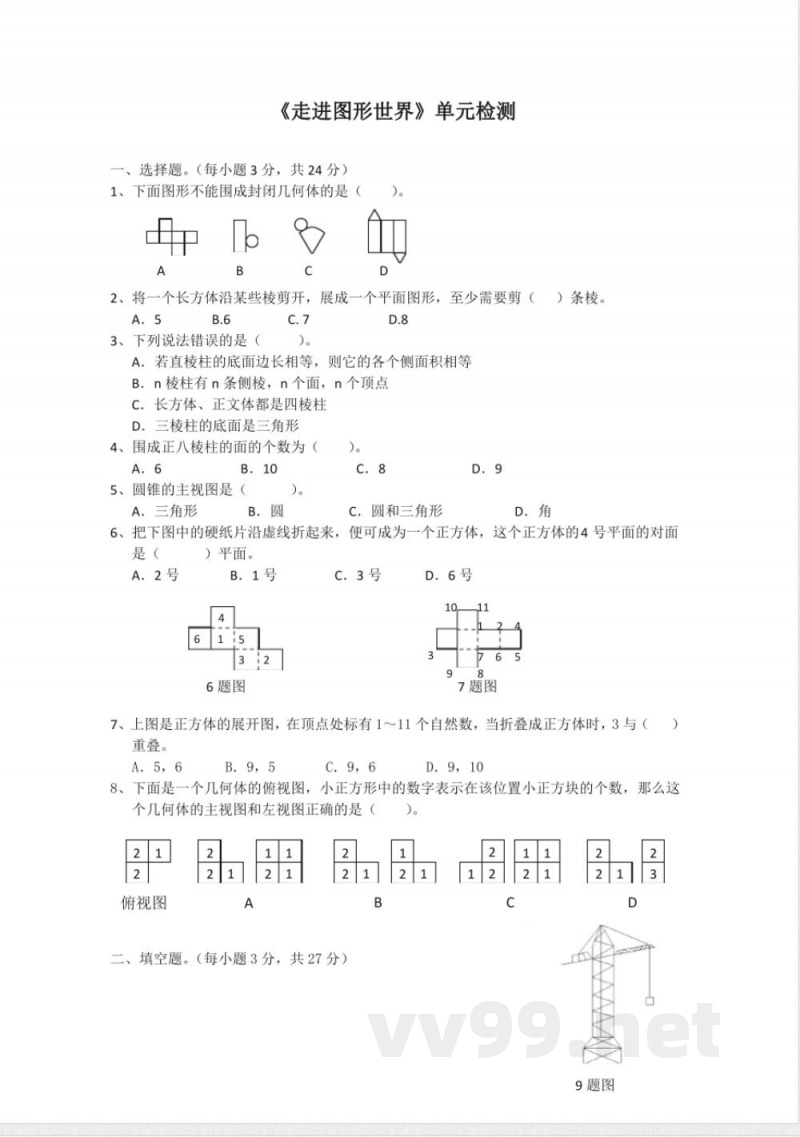 苏科版七年级上册数学:第五章单元测试 苏科版七年级上册数学:第五章单元测试