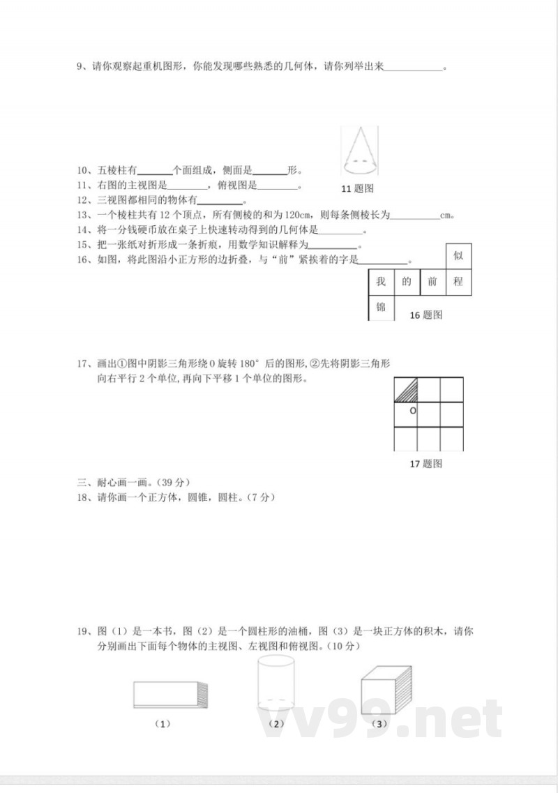 苏科版七年级上册数学:第五章单元测试 苏科版七年级上册数学:第五章单元测试